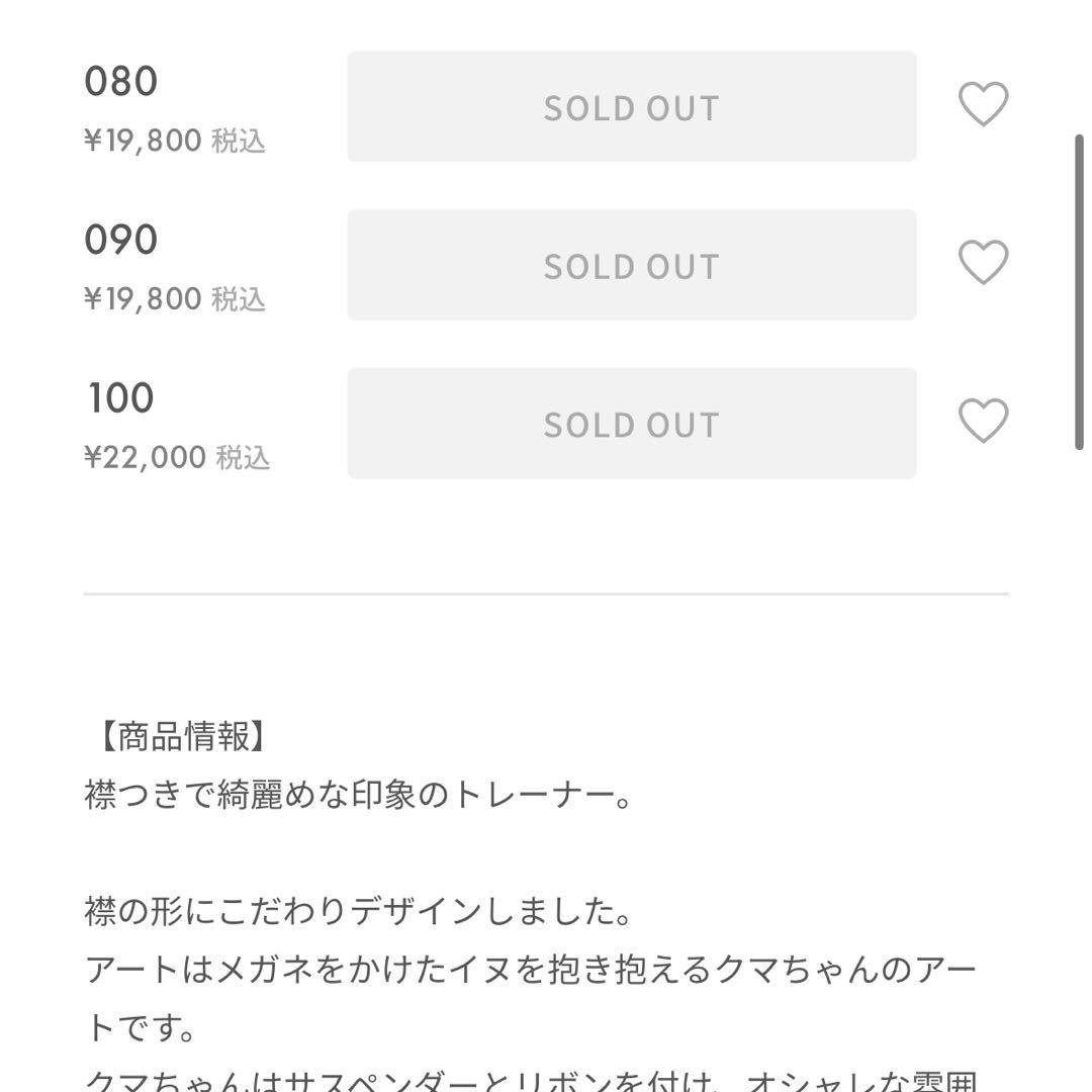 ファミリア　新品今期新作トレーナー　完売品　100サイズ