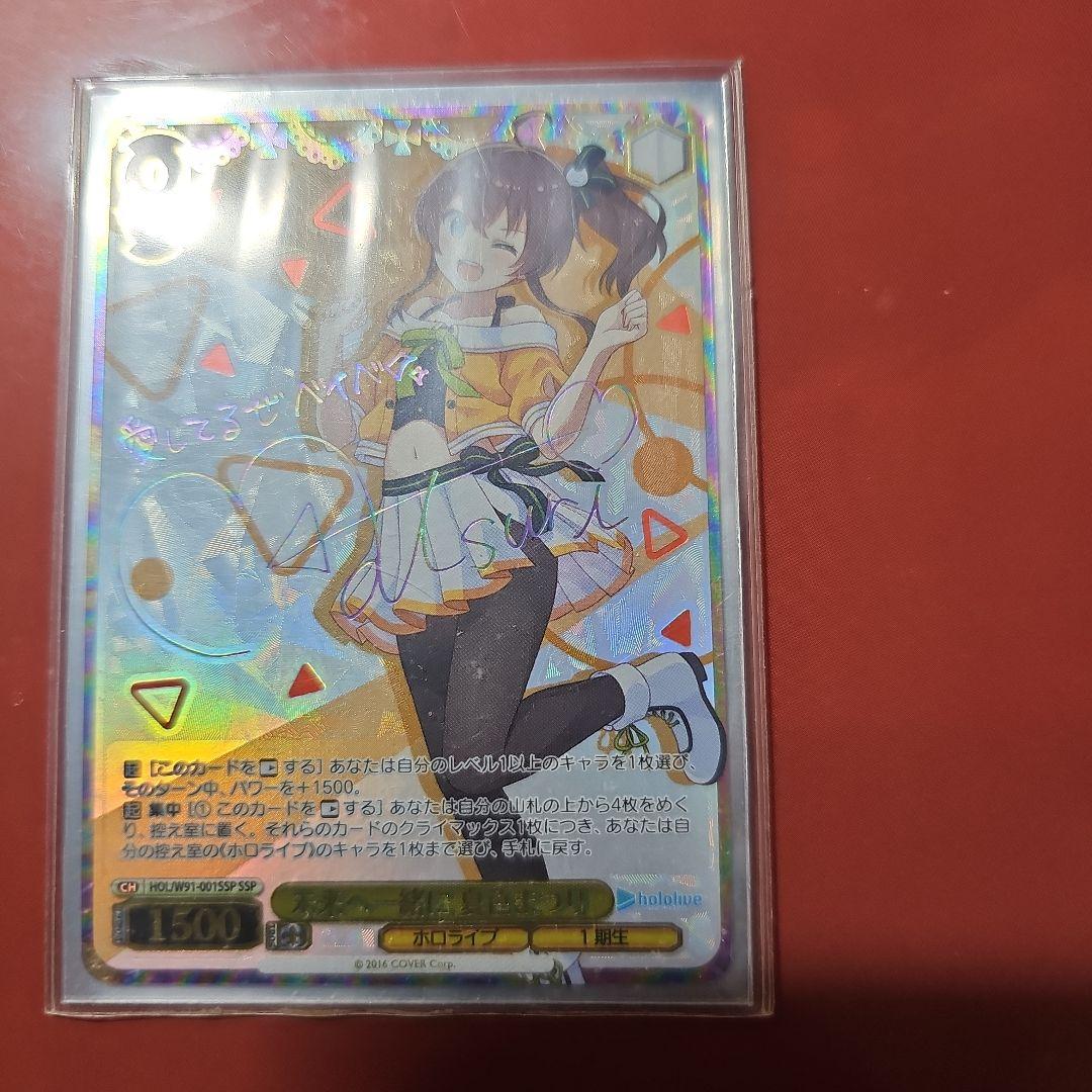 未来へ一緒に夏色まつり　サイン入り