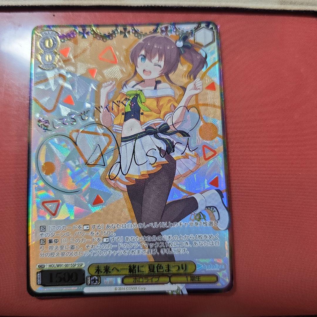 未来へ一緒に夏色まつり　サイン入り