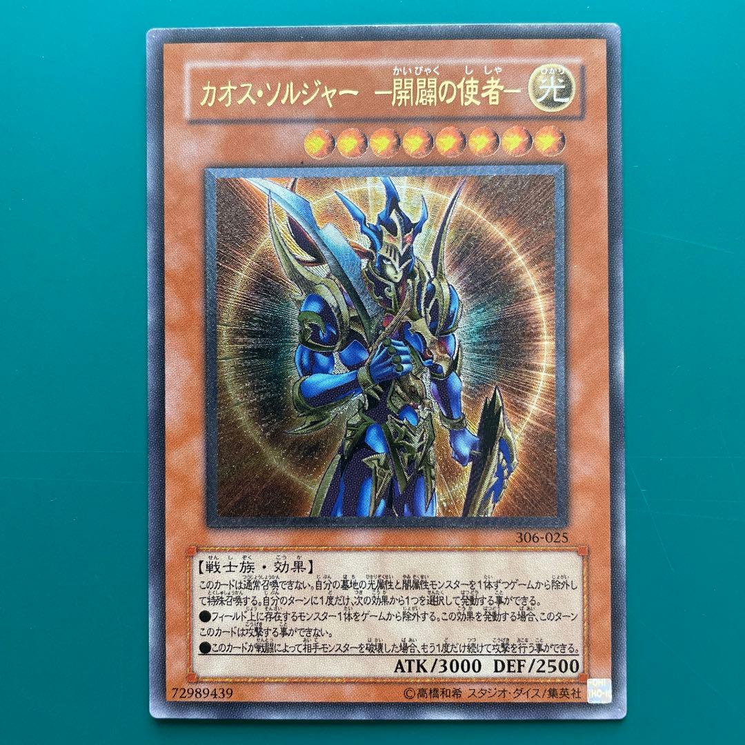 カオス・ソルジャー －開闢の使者－　レリーフ