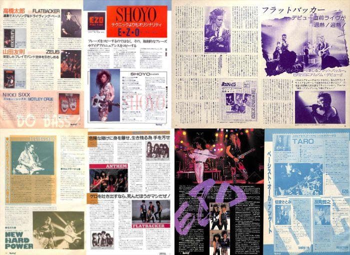 FLATBACKER E.Z.O. 雑誌 切り抜き 80P ★デビュー前～