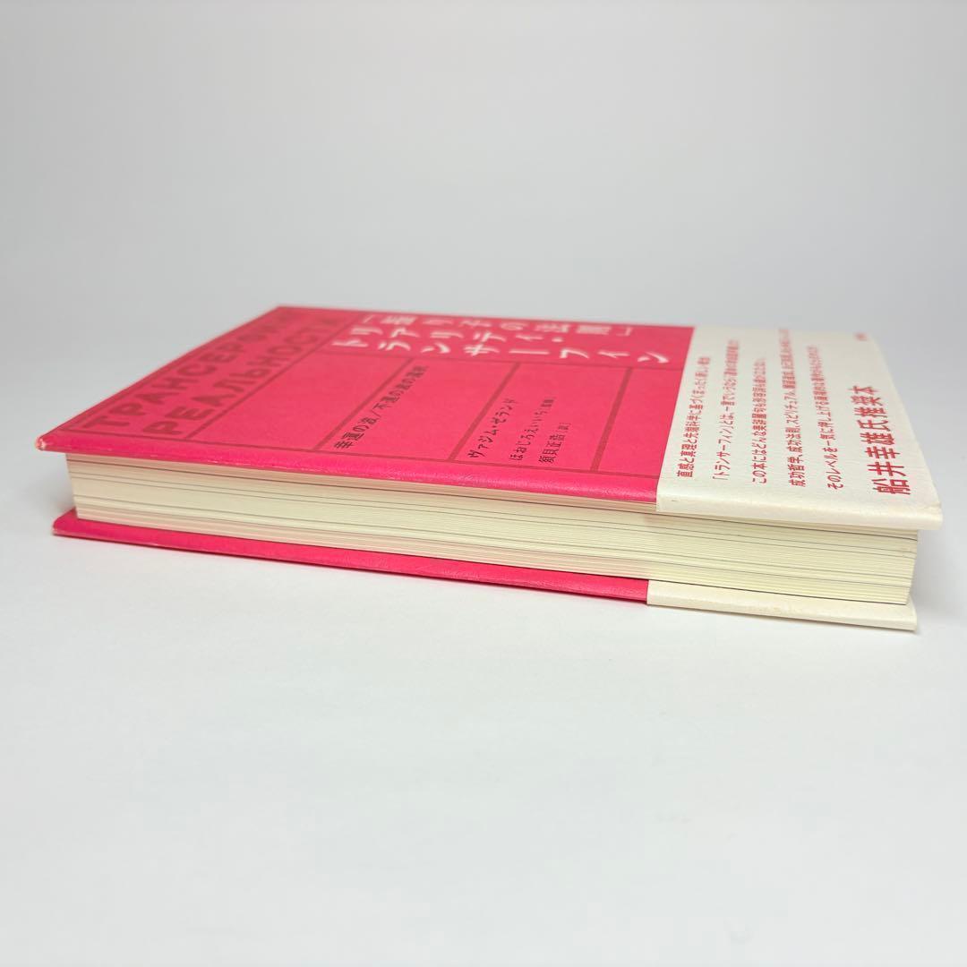 振り子の法則リアリティ・トランサーフィン: 幸運の波/不運の波の選択