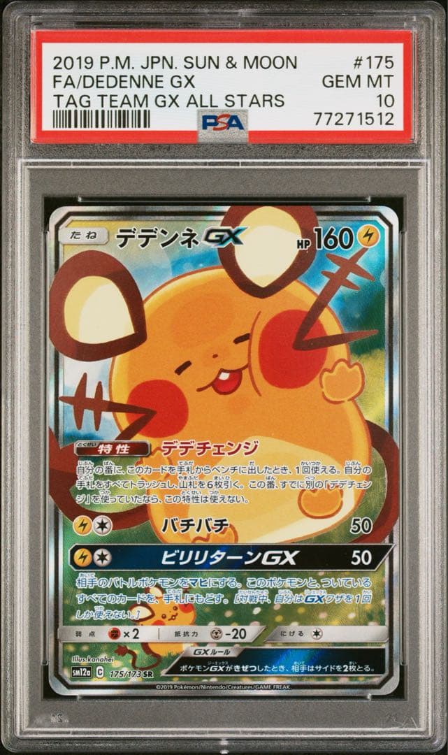 【PSA10】デデンネGX SA