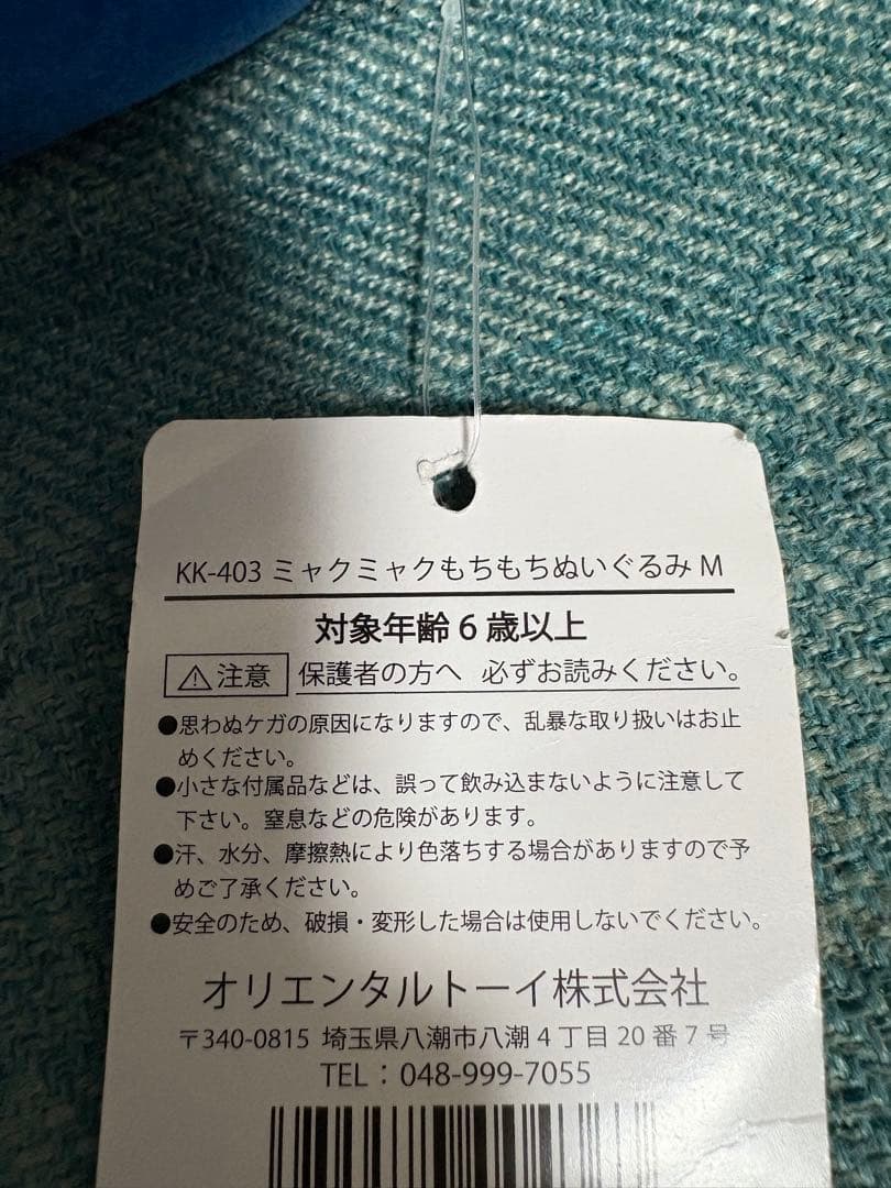 大阪関西万博　ミャクミャク　もちもち　ぬいぐるみ　M