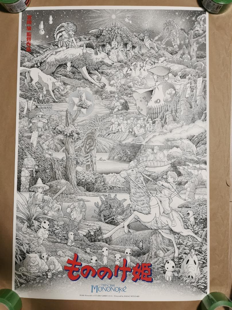 もののけ姫・特大限定ポスター（50枚限定生産、スタジオジブリ、宮崎駿）