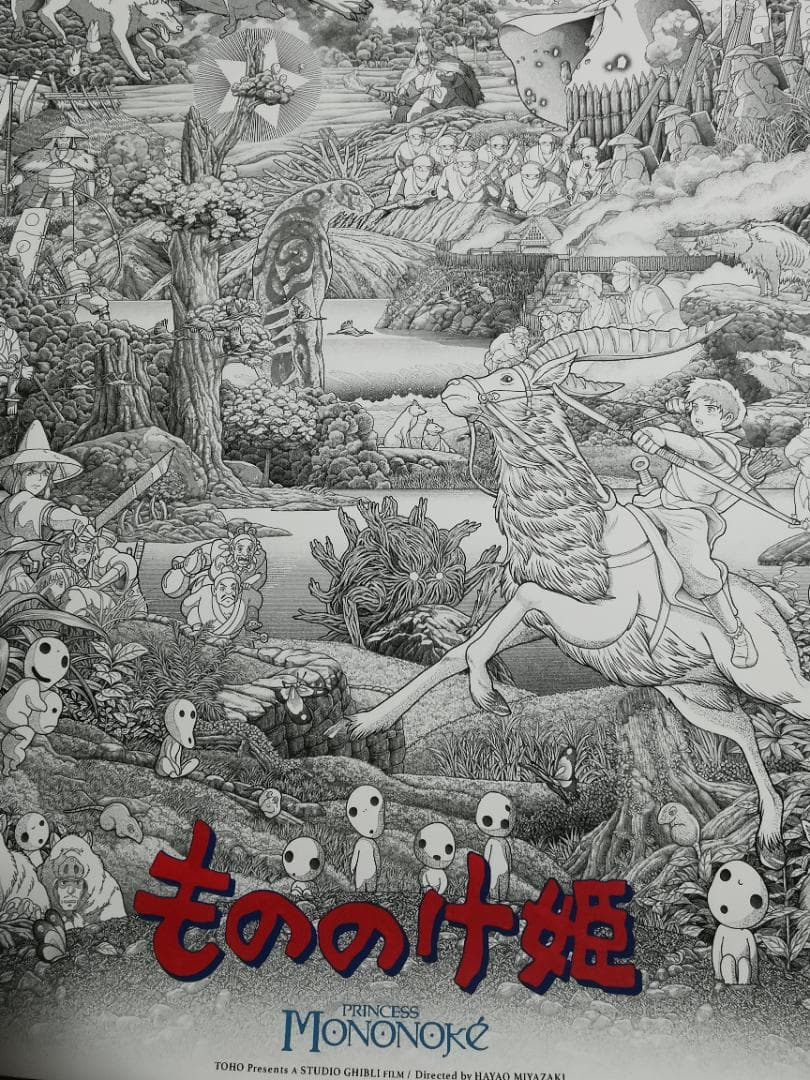 もののけ姫・特大限定ポスター（50枚限定生産、スタジオジブリ、宮崎駿）