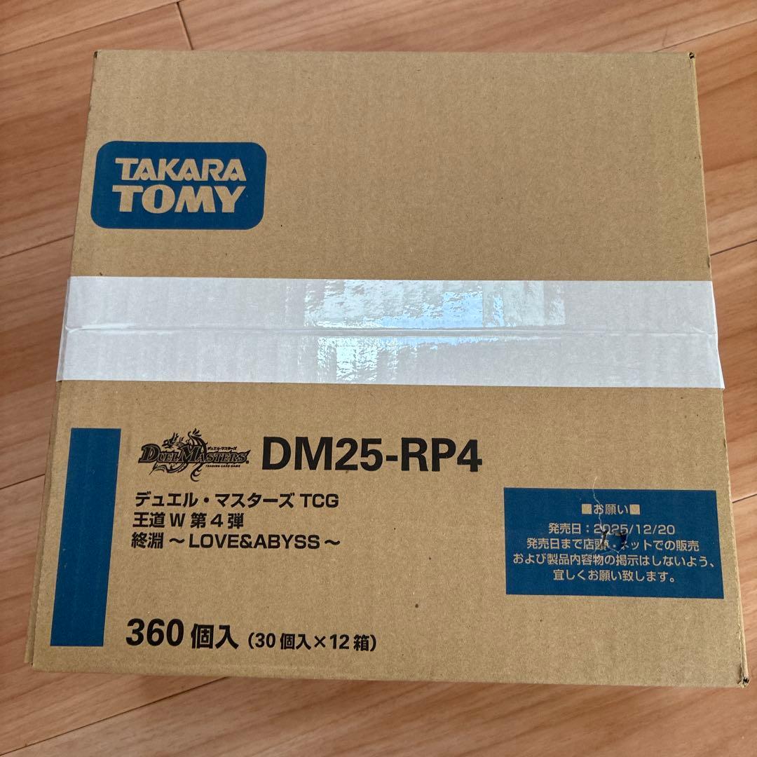 デュエル・マスターズ王道W 第4弾終淵～LOVE &ABYSS～カートン