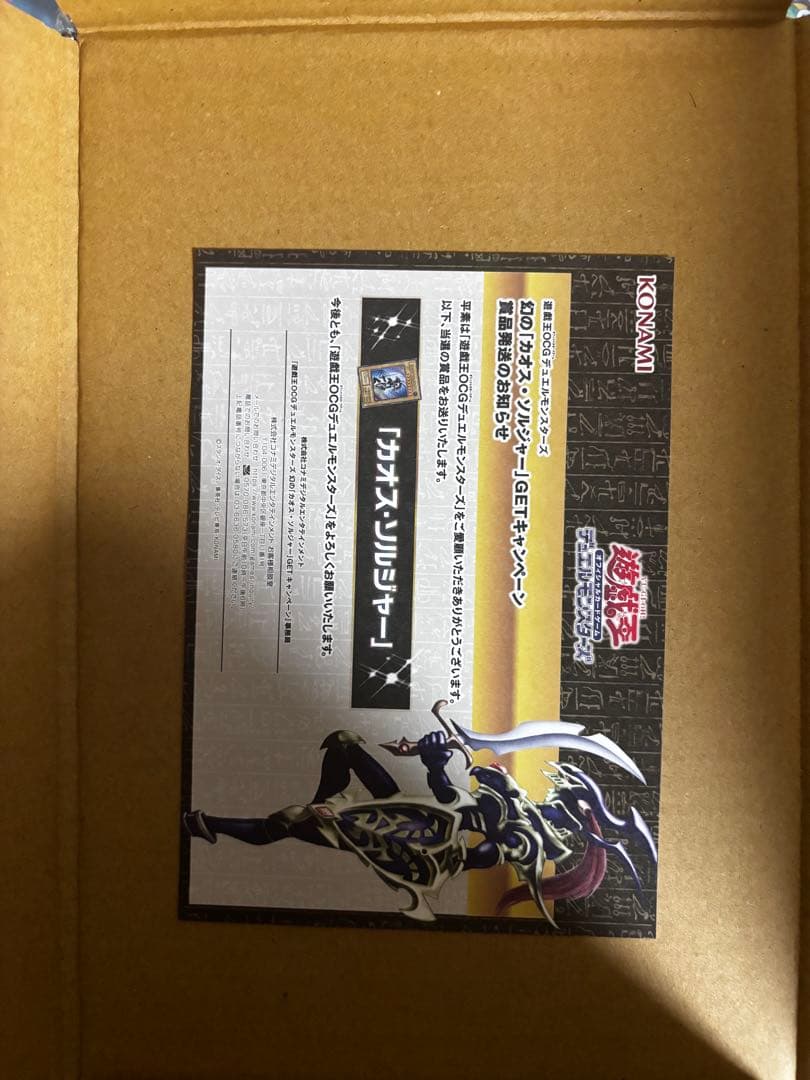 遊戯王　幻のカオス・ソルジャー　ウルトラレア　ARS10