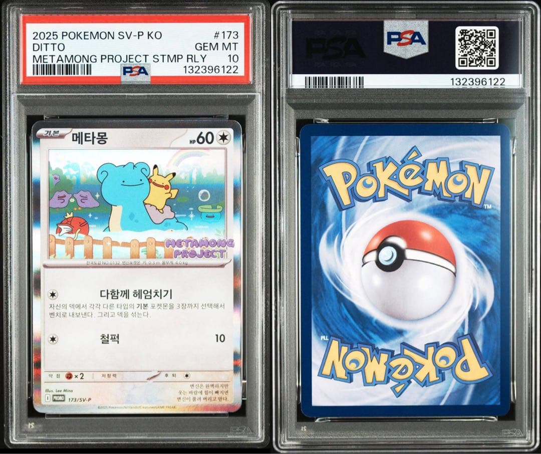 【連番セット】 韓国　メタモン 限定プロモ PSA10 10枚　ワンオーナー品