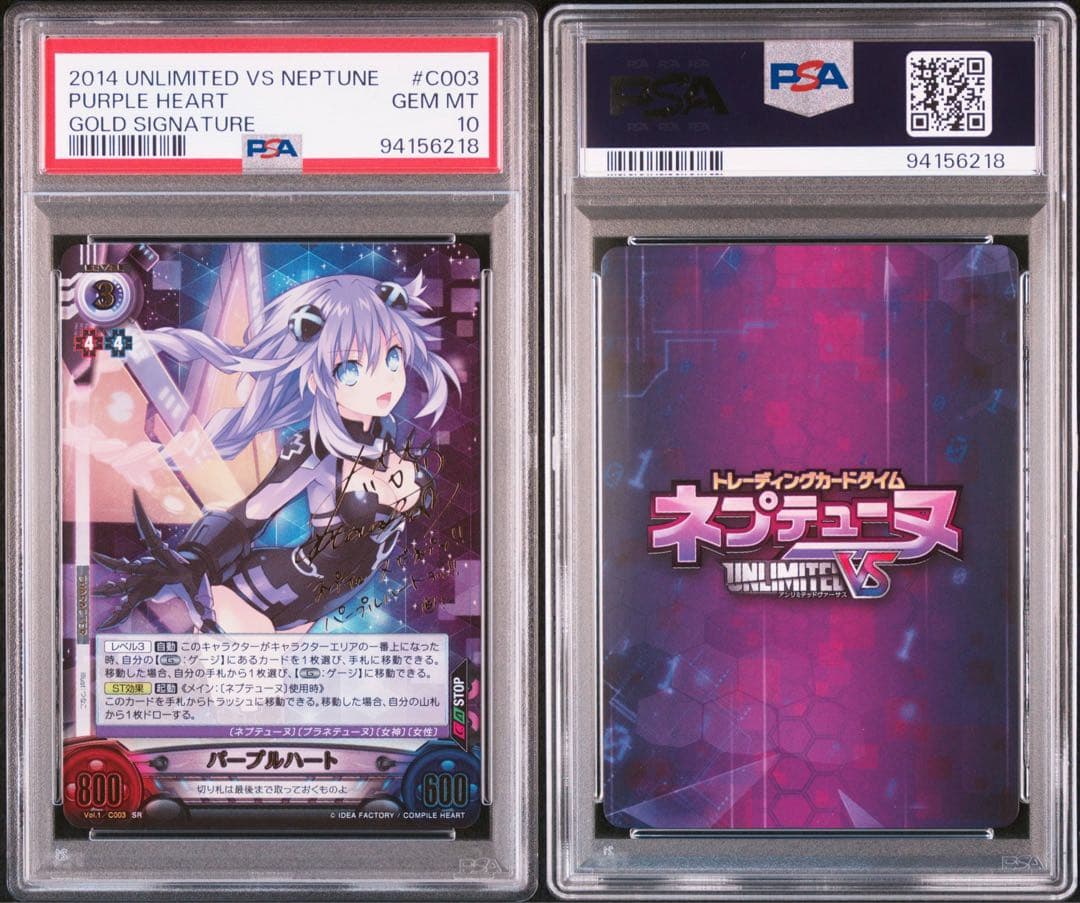 アンリミテッドヴァーサス　ネプテューヌ　パープルハート　サイン　PSA10