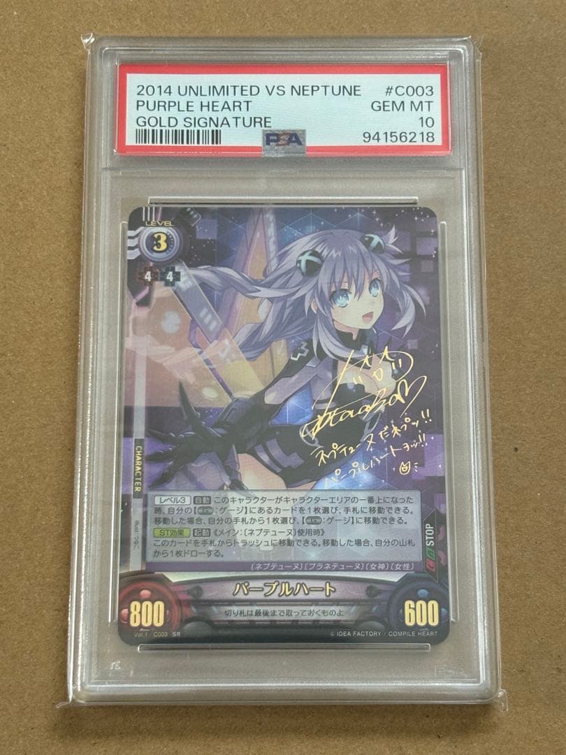 アンリミテッドヴァーサス　ネプテューヌ　パープルハート　サイン　PSA10