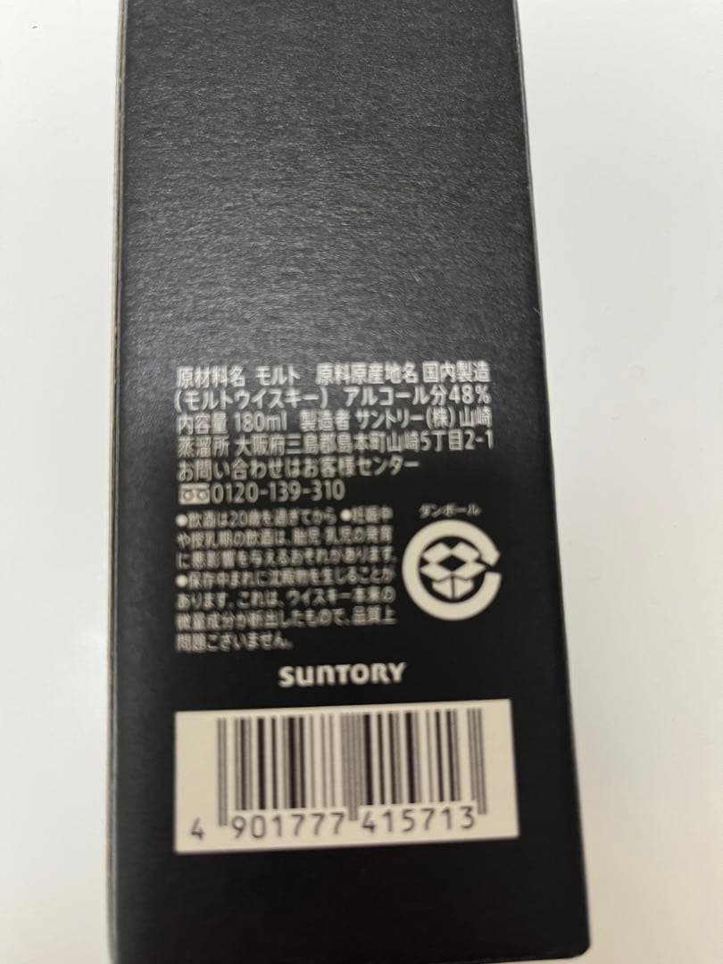 山崎 ウイスキー ディスティラリーエクスクルーシブ 180ml