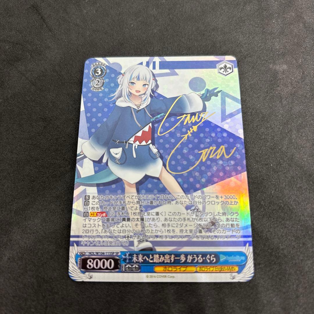 ヴァイスシュヴァルツ 未来へと踏み出す一歩 がうるぐら sp ホロライブ