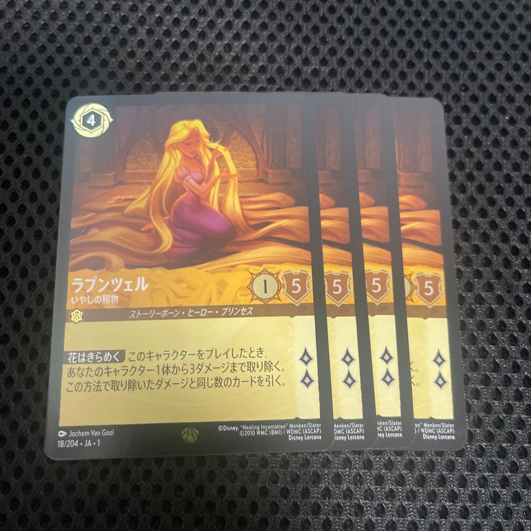 ロルカナ ラプンツェル いやしの賜物 4枚 FOIL