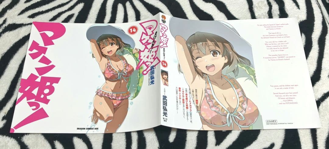 入手困難!! マケン姫っ! 特典 ブックカバー 13種 武田弘光 バラ売り❌️