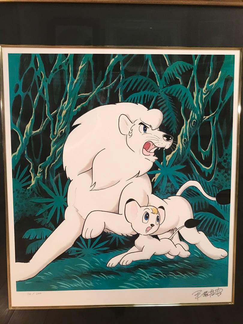 手塚治虫　「パンジャとレオ」　ピエゾグラフ　刷り込みサイン・作品証明シール有り