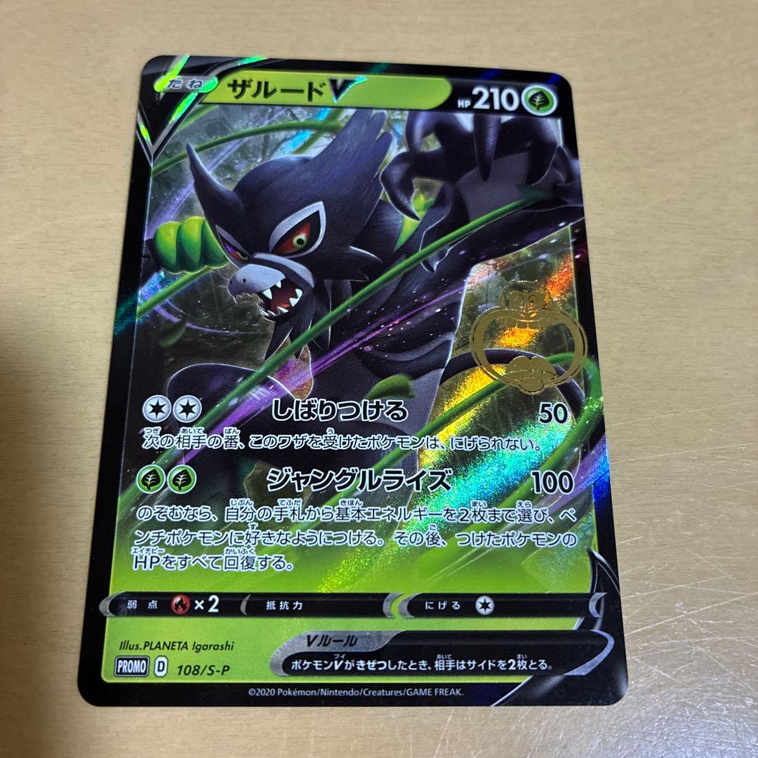 ザルードV：ガリガリ君×ポケモンカードゲーム PROMO S-Pプロモカード …