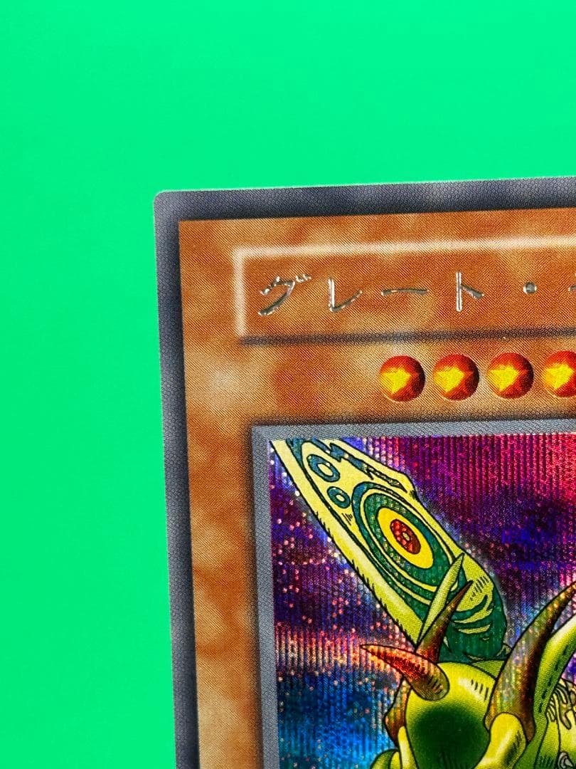 【極美品 ② グレート・モス SE】ワンオーナー 初期 遊戯王 Vol.6