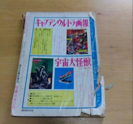 ウルトラマン怪獣大全集