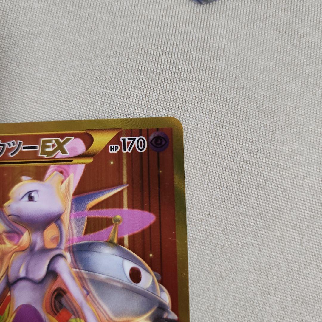 ミュウツーEX UR XY8 赤い閃光 065/059 値段交渉歓迎