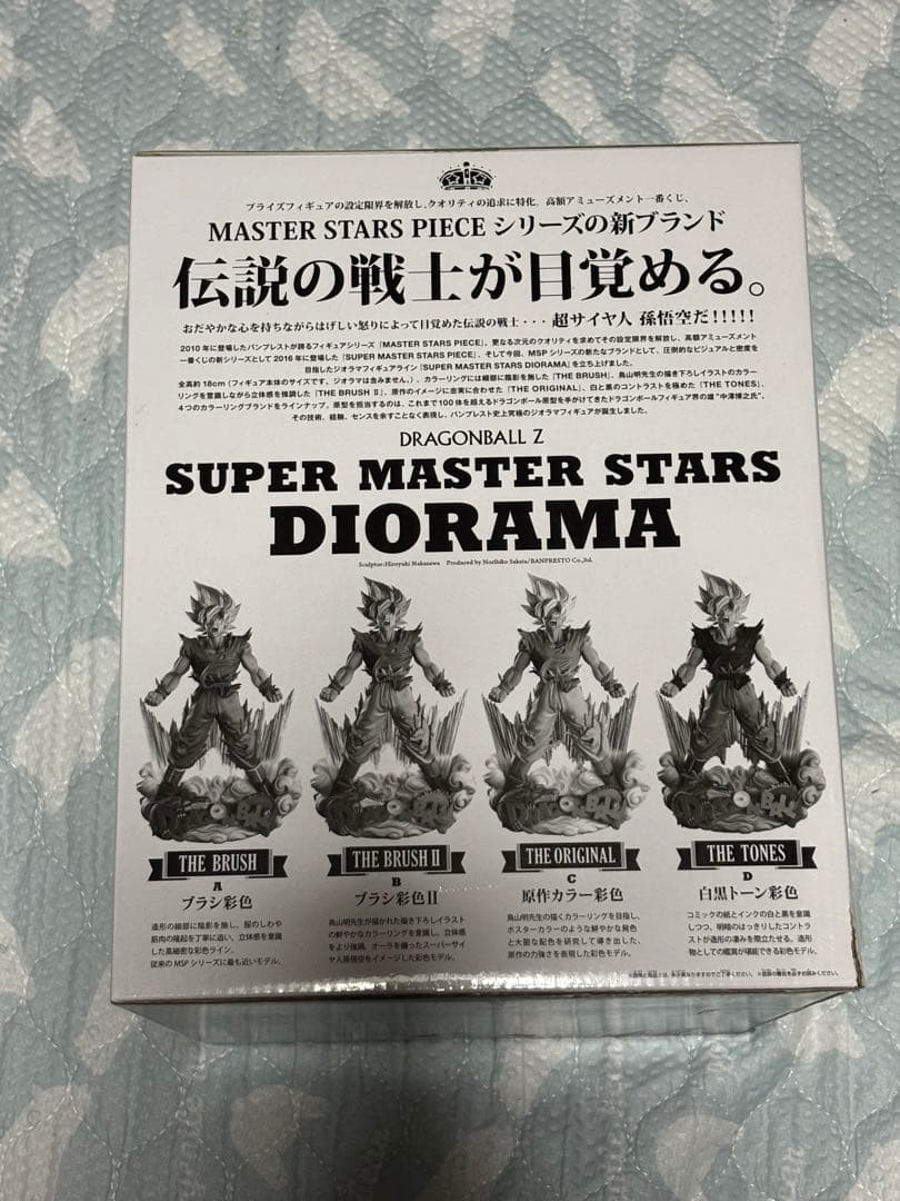 SMSD 03 孫悟空 国内正規品 ドラゴンボール C賞 一番くじ　未開封