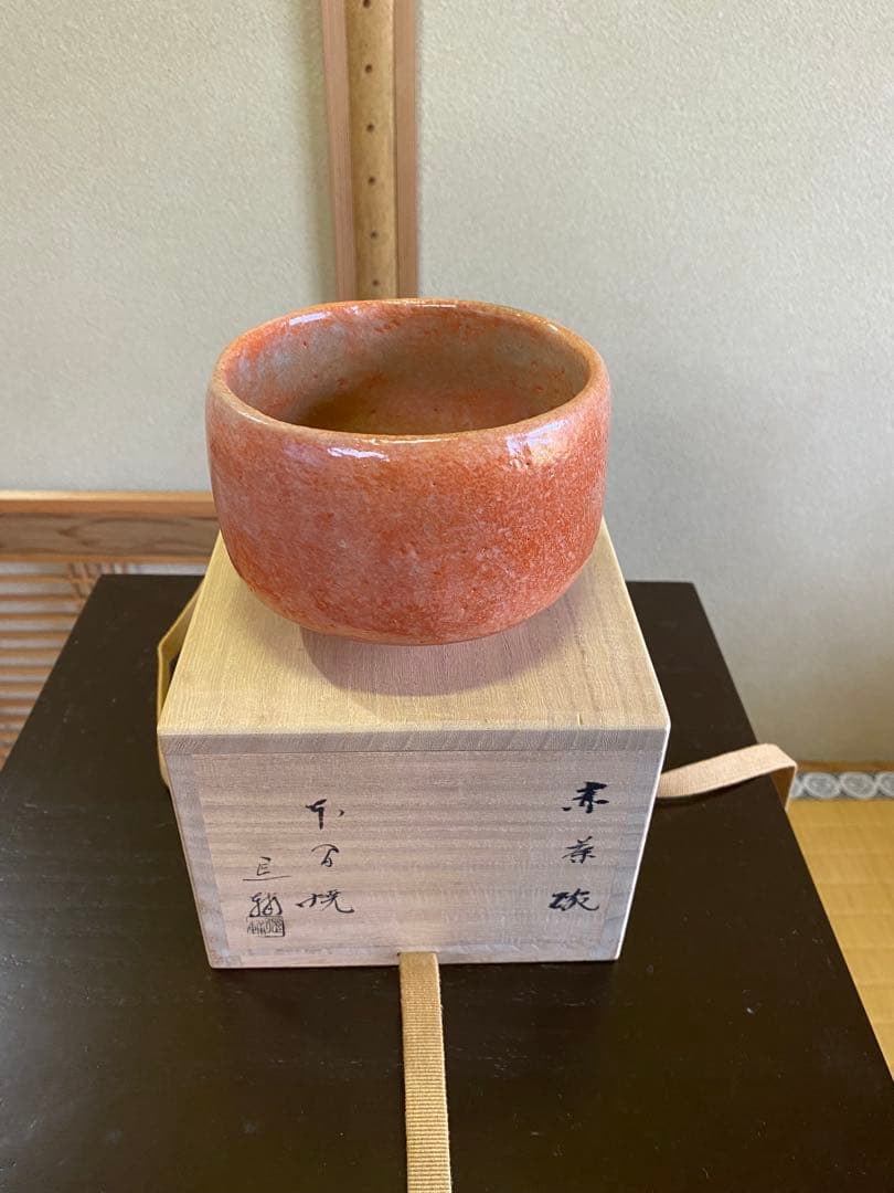 ⭐️本日限定⭐️茶道具/赤楽茶碗』池田退輔 作品 本間焼