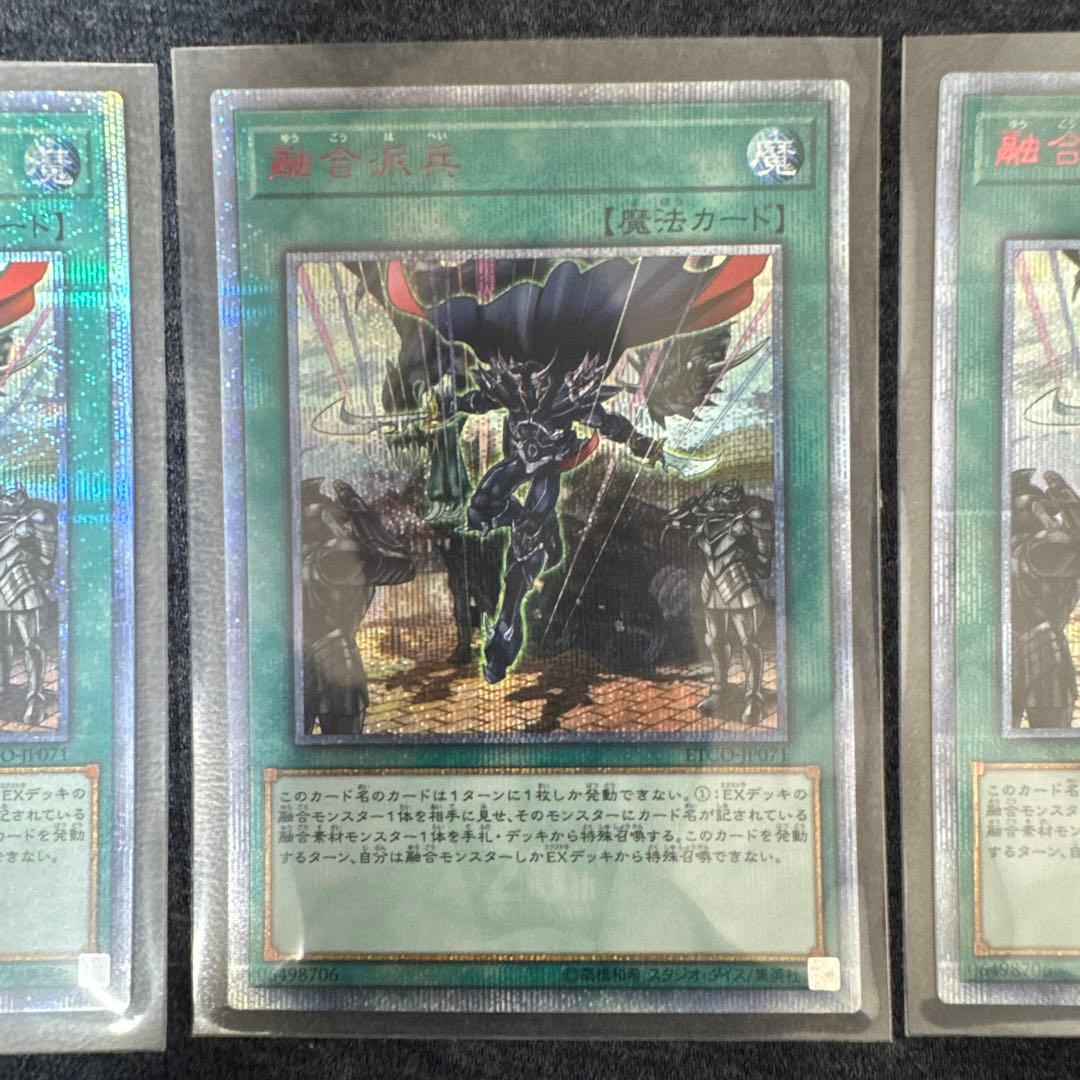 遊戯王　融合派兵　20thシークレットレア　3枚