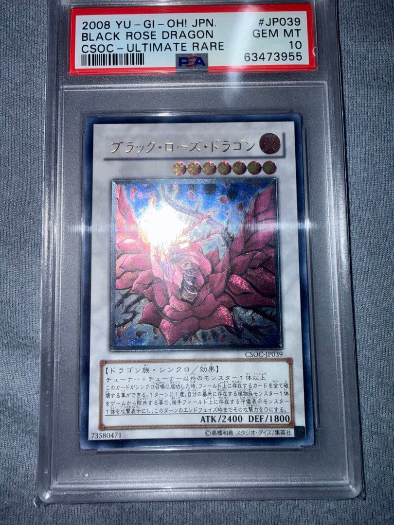 遊戯王　PSA10 ブラックローズ・ドラゴン　レリーフ　アルティメット