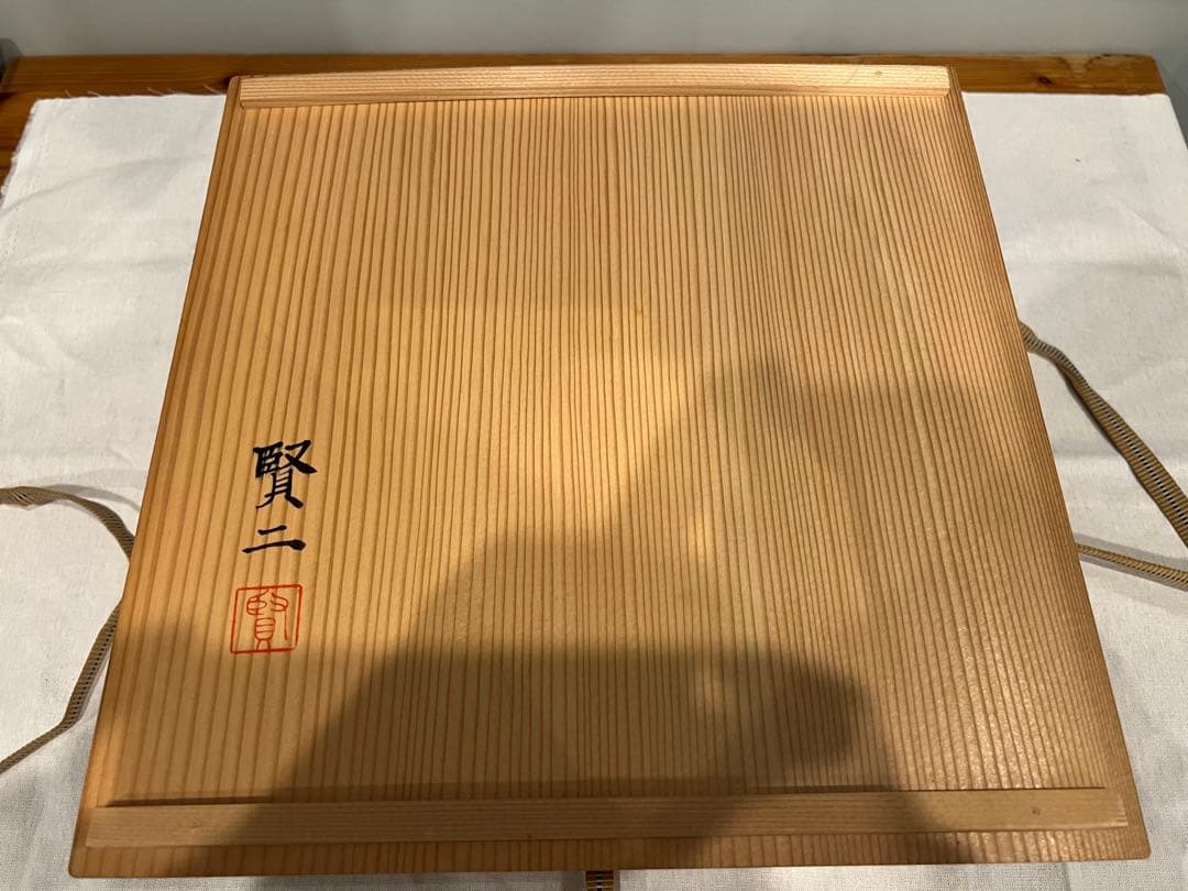 星賢二　彩磁葡萄文大鉢　共箱　桐箱