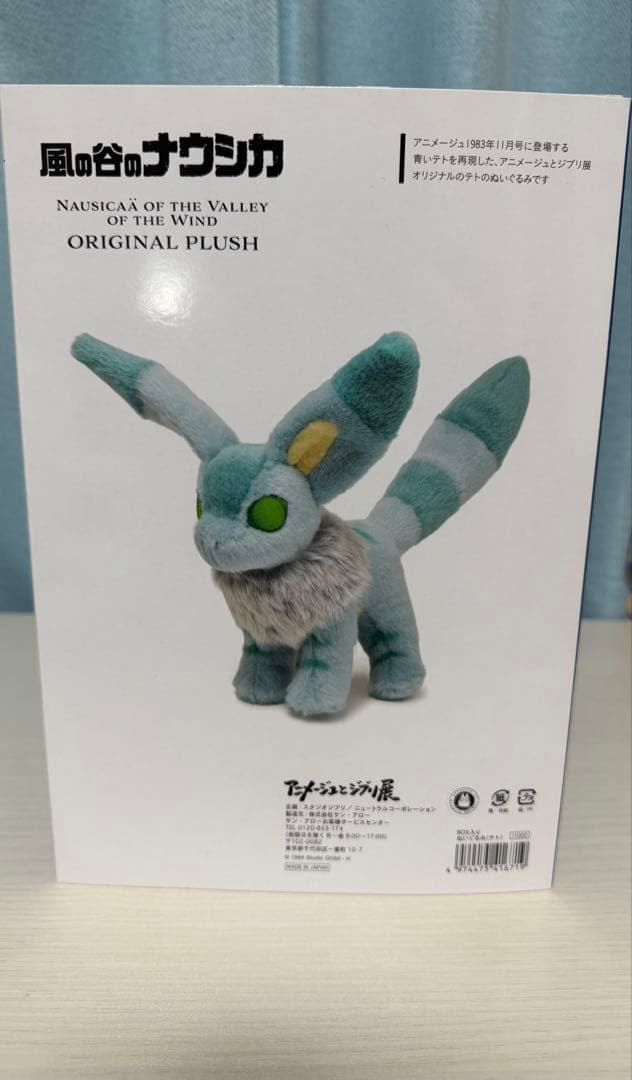 アニメージュとジブリ展　風の谷のナウシカ　テト　限定ぬいぐるみ