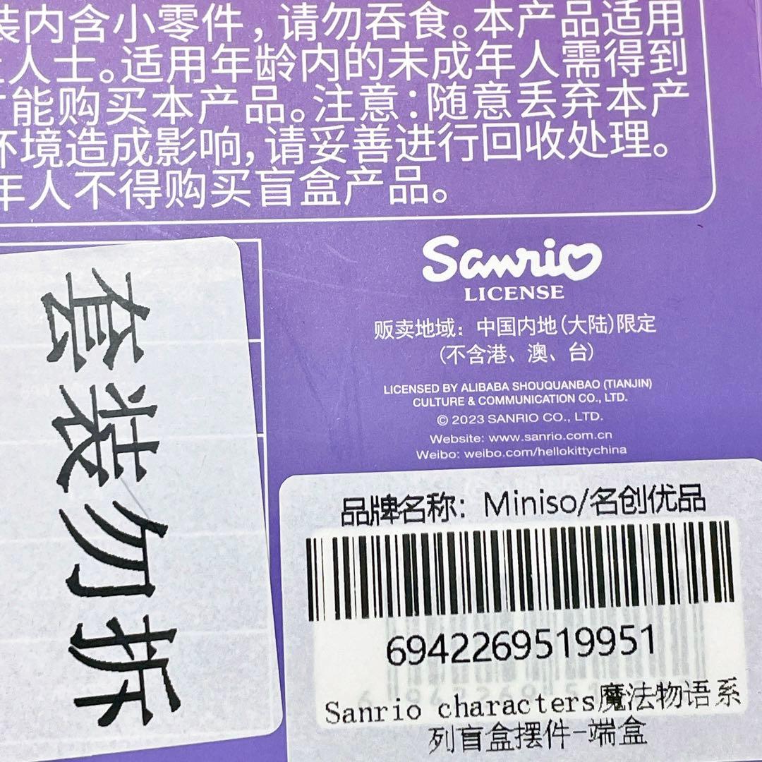 サンリオ　フィギュア　クロミ　マイメロ　シナモン　ポムポムプリン　miniso