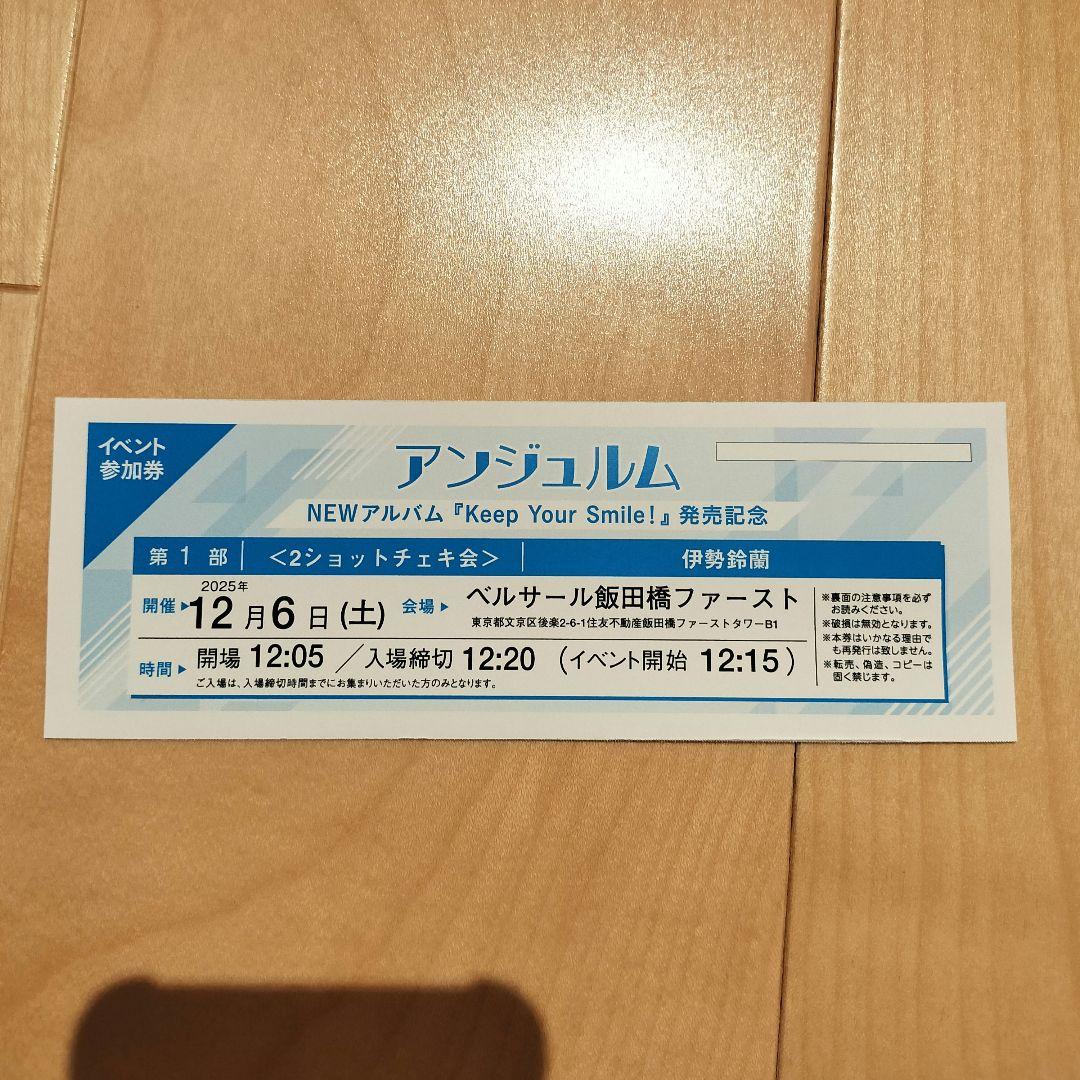 12/6 アンジュルム 個別 伊勢鈴蘭 2ショットチェキ