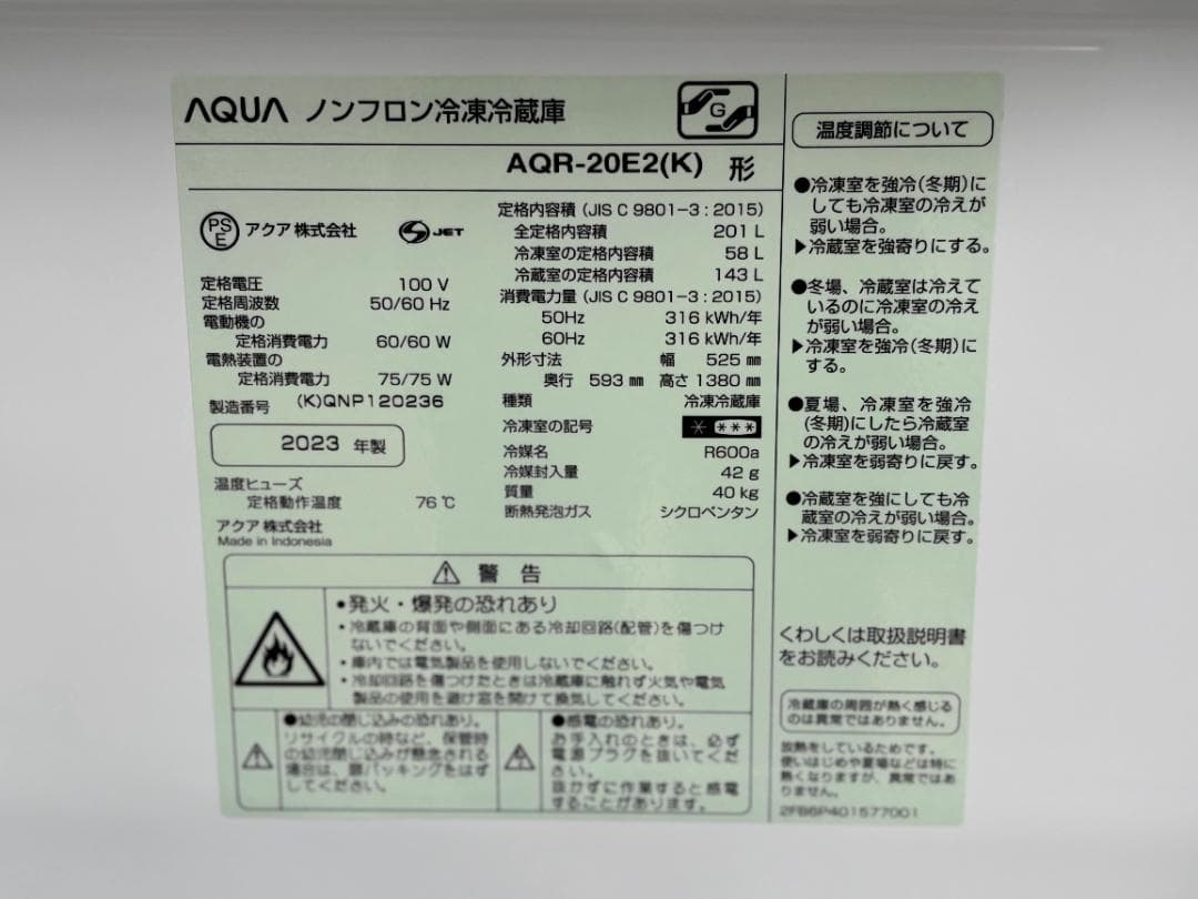 アクア 2ドア冷蔵庫 201L 右開き AQR-20E2(K) 2023年製