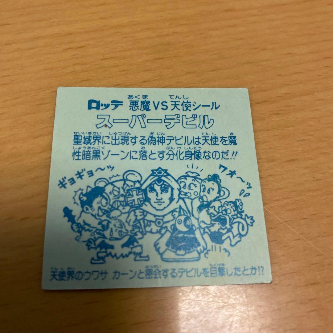 旧ビックリマン　スーパデビル