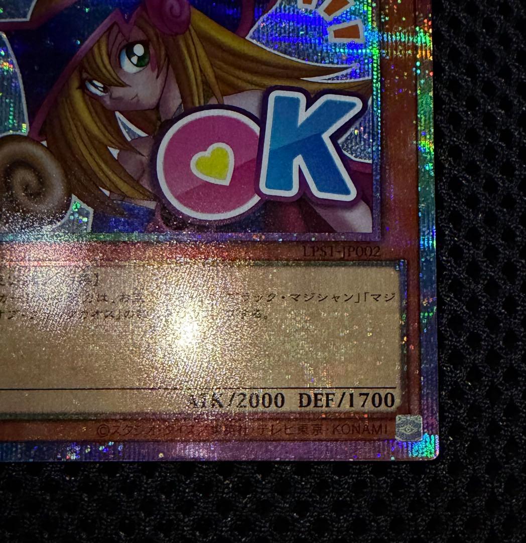 ブラックマジシャンガール スタンプエディション プリシク プリズマ　五つ目