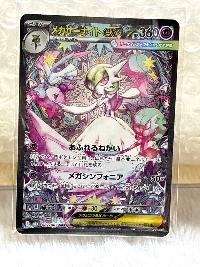 ポケモンカード ポケカ メガサーナイトex MUR SAR MA 3種類セット