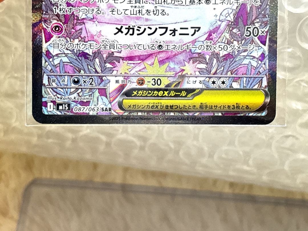 ポケモンカード ポケカ メガサーナイトex MUR SAR MA 3種類セット