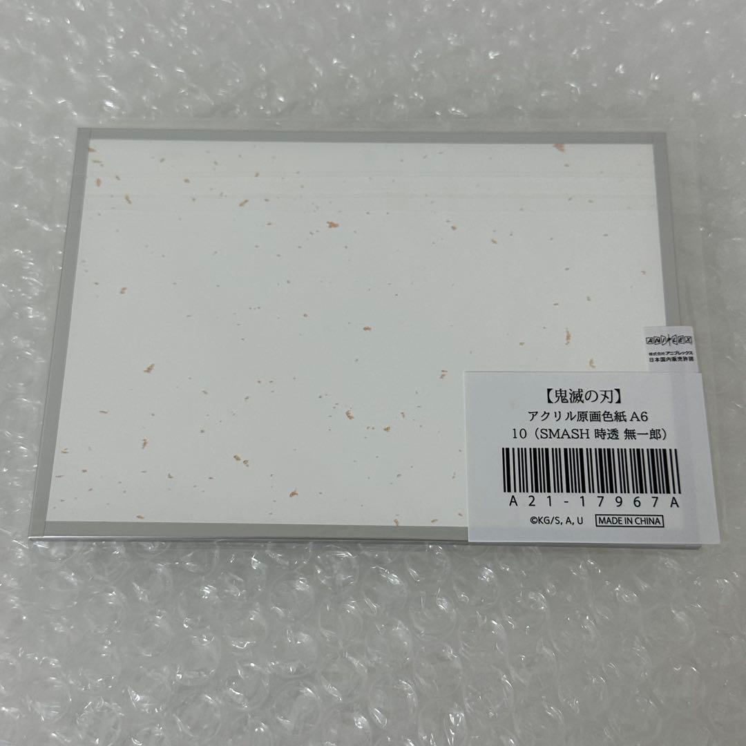 鬼滅の刃 アクリル原画色紙 A6 SMASH 時透無一郎 アクリル色紙