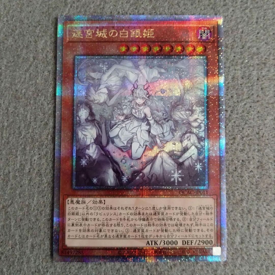 迷宮城の白銀姫 QCAC-JP021クオシク 25th