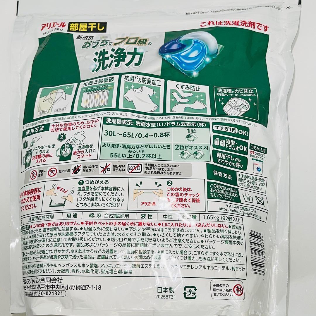 アリエール ジェルボール プロ 部屋干し 31個入64個入92個入等 計556個