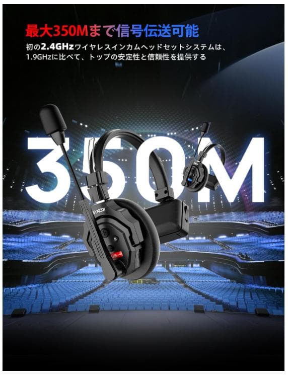 【新品】SYNCO XTALK X1 ワイヤレスインカムヘッドセット2.4GHz