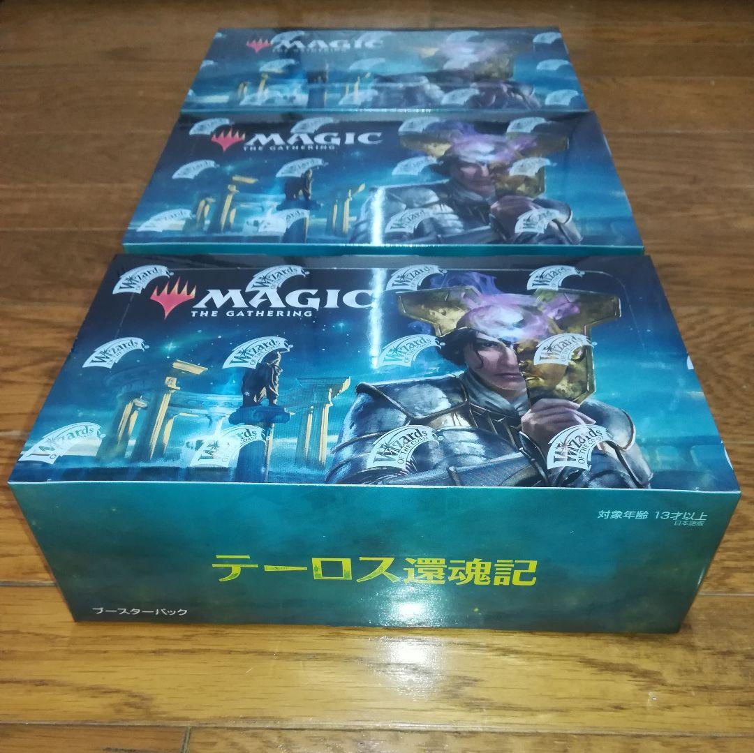 新品未開封　テーロス還魂記　3個セット　日本語版《ブースターBOX》【MTG】