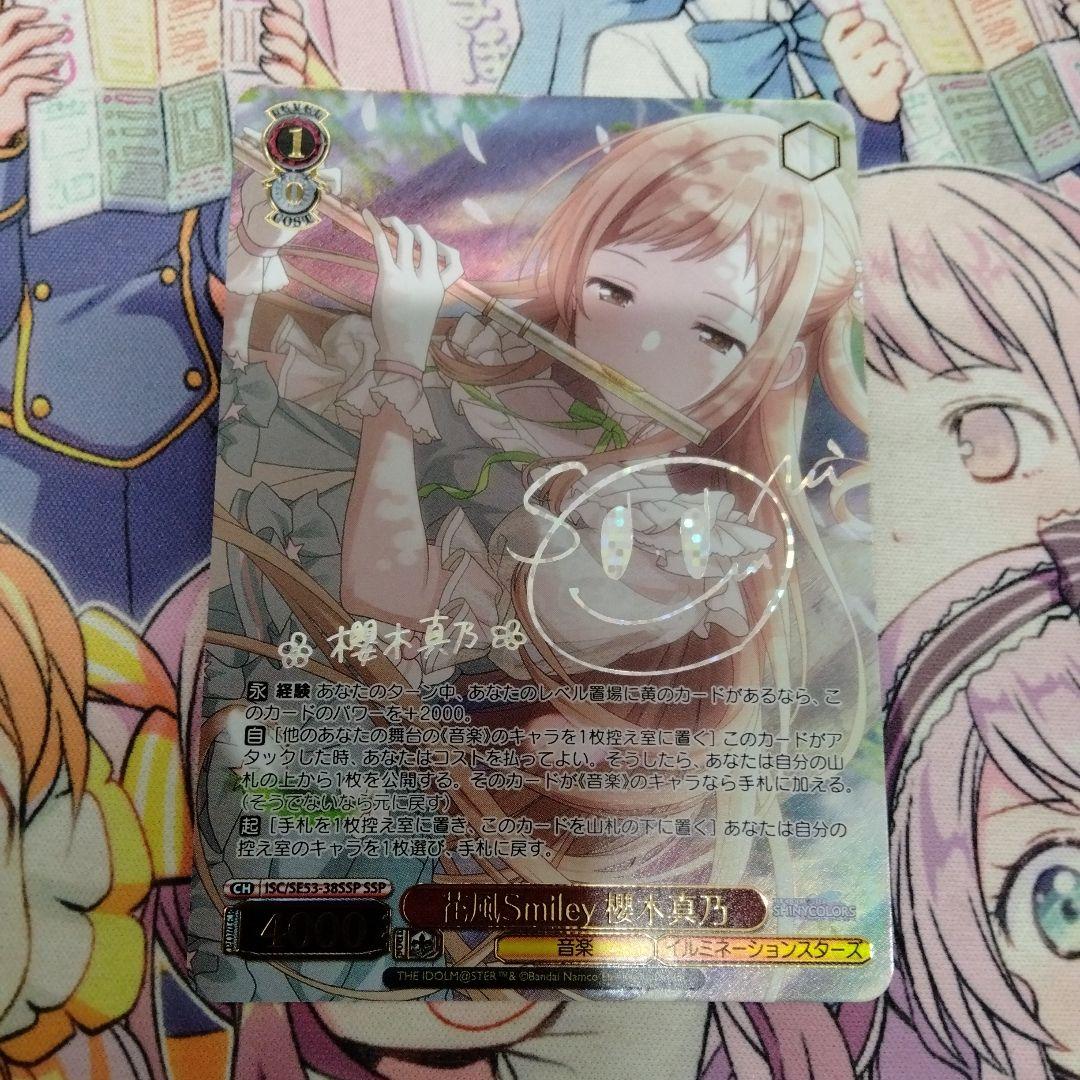 ヴァイス　花風Smiley　櫻木真乃　SSP　シャニマス　シャイニーカラーズ