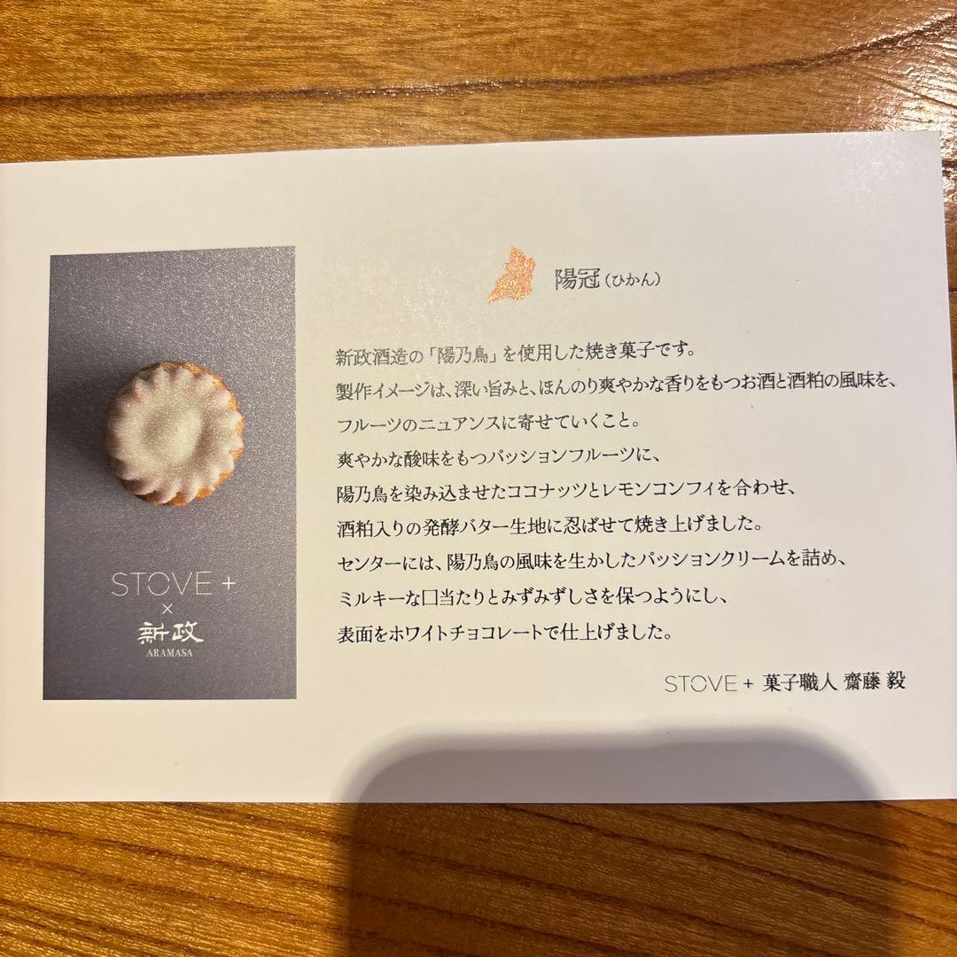 2025年新政酒造特別頒布会第三回戦