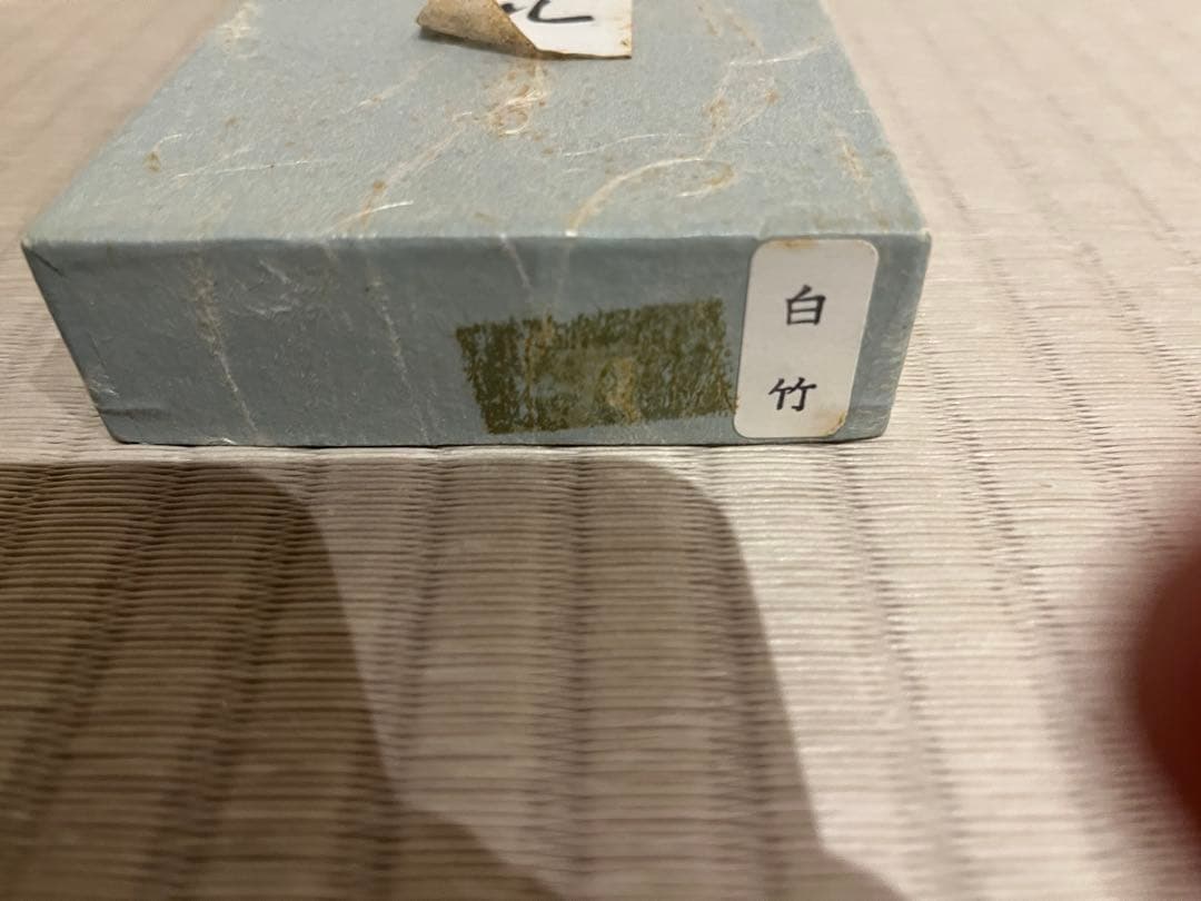 十種香札　白竹