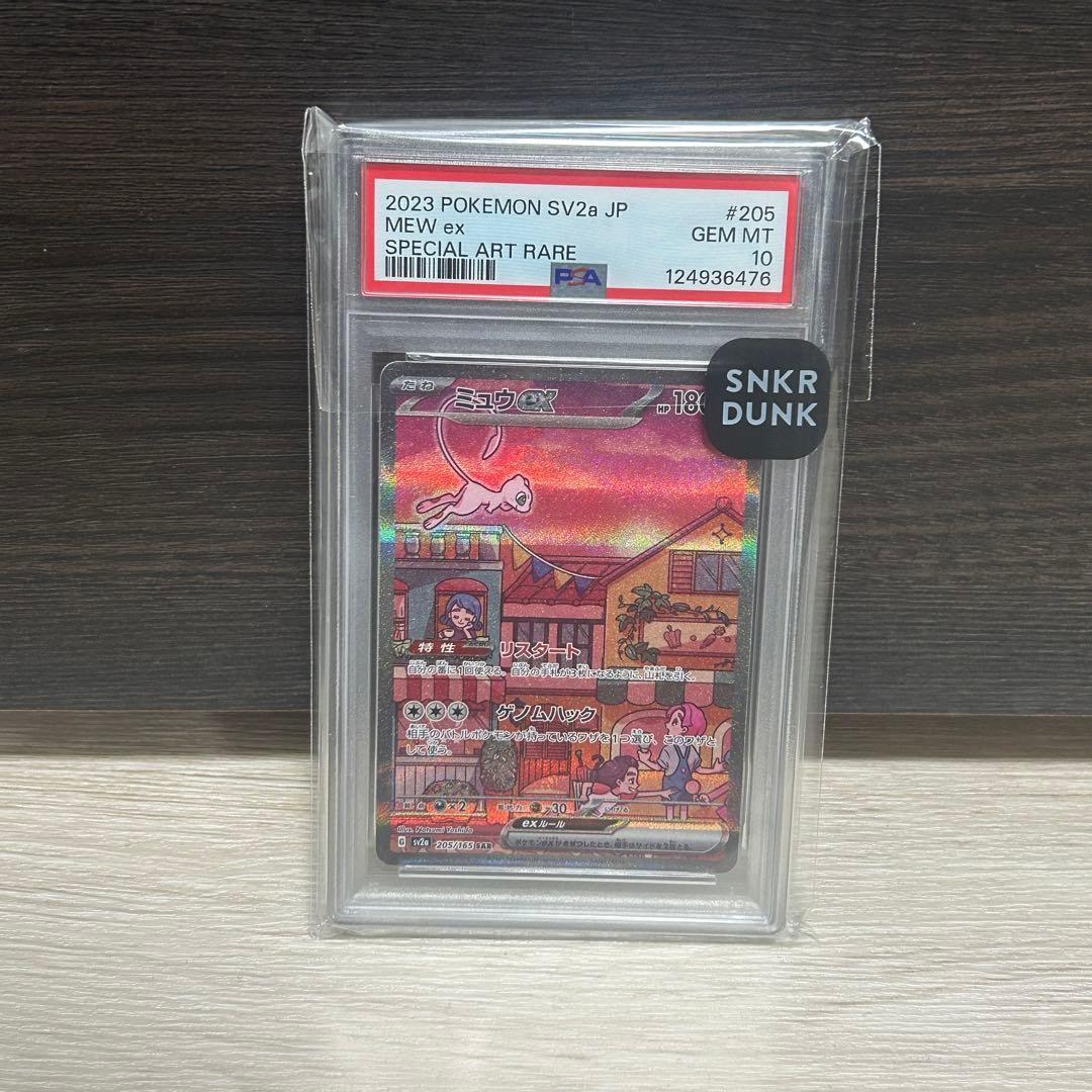 ミュウex SAR SV2a 205/165「ポケモンカード151」 PSA10