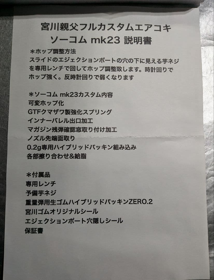 宮川コンプリートフルカスタム