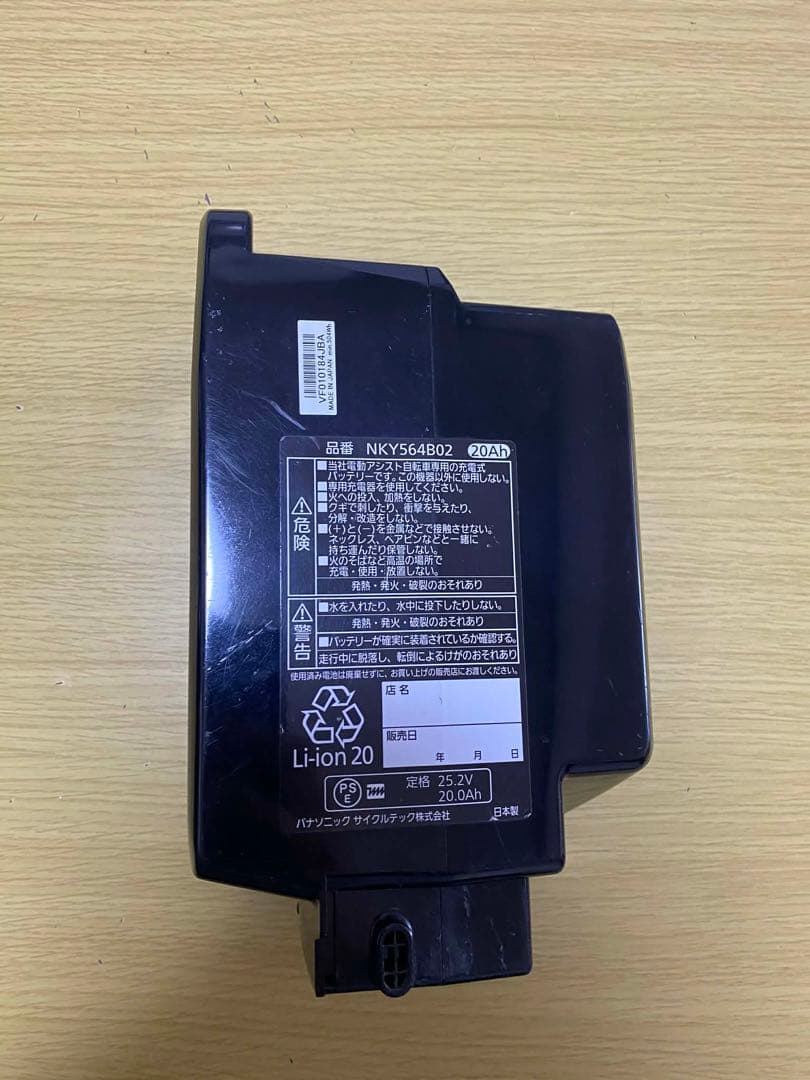 パナソニック 電動アシスト自転車 バッテリー20ah長押し5点灯(引取限定)