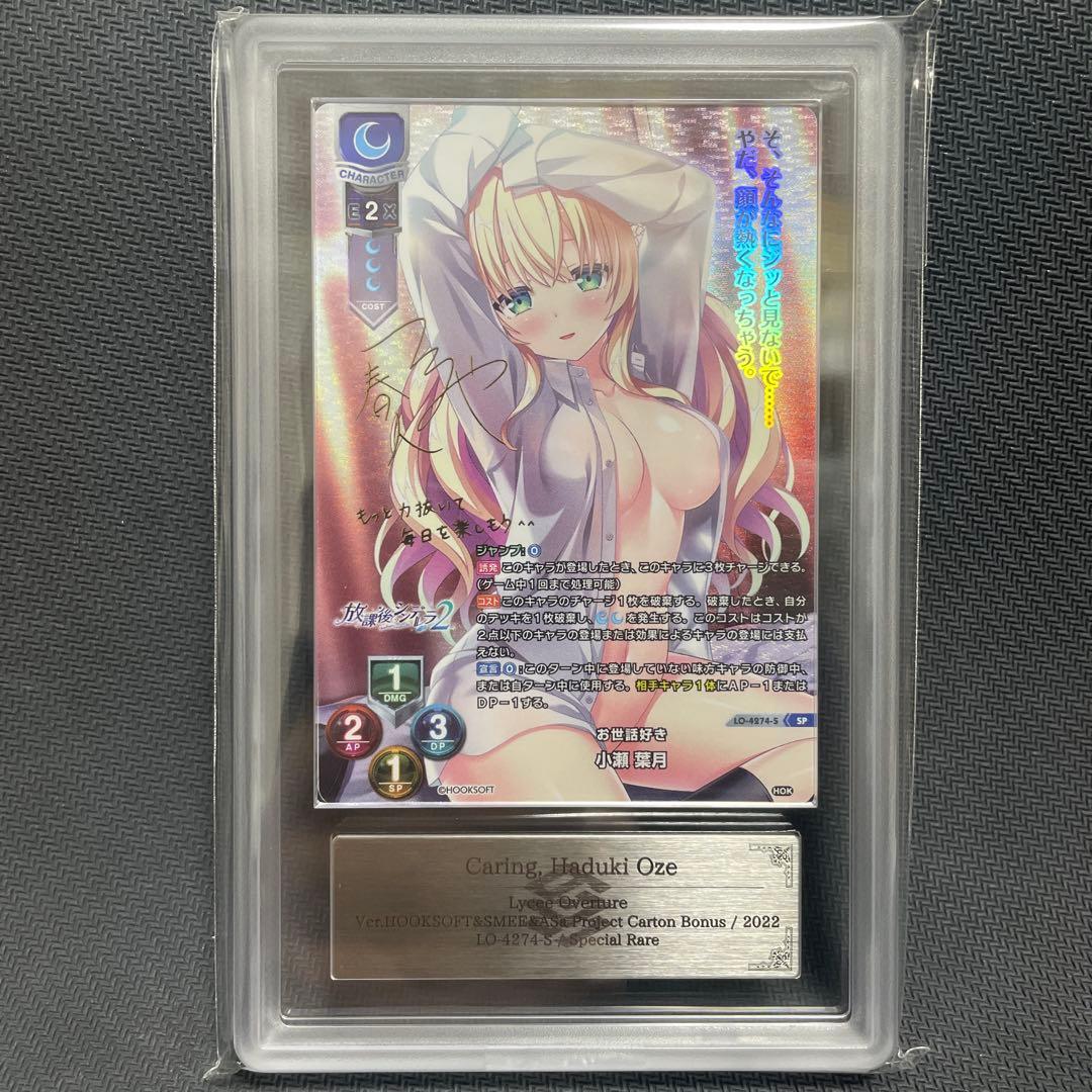 ARS10＋　lycee 小瀬 葉月 サイン SP お世話好き