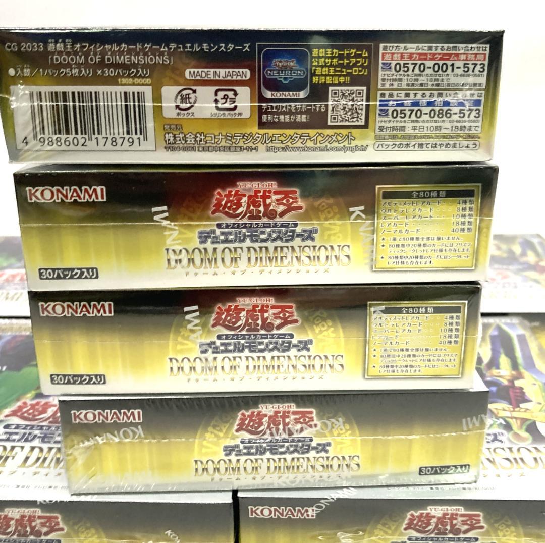 遊戯王OCG デュエルモンスターズ DOOM OF DIMENSIONS 10BOX